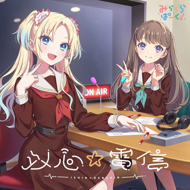 Album cover art for Ishin Denshin
