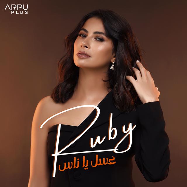 Album cover art for 3asal Ya Nas