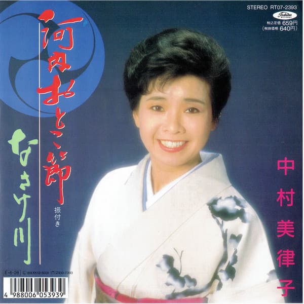 Album cover art for 河内おとこ節