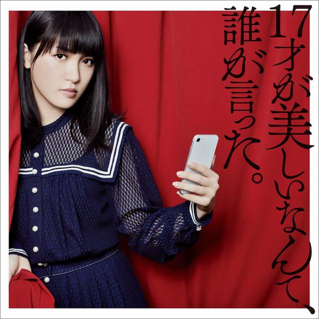 Album cover art for 17才が美しいなんて、誰が言った。