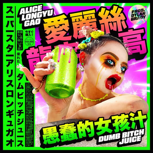 Album cover art for Dumb Bitch Juice