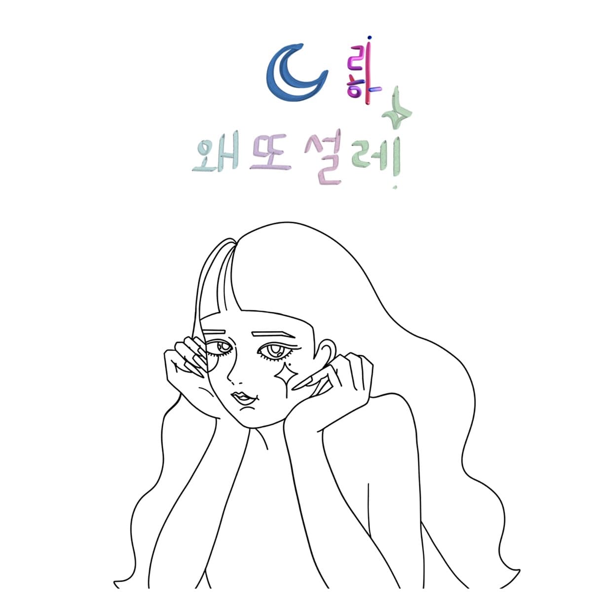 Lyric cover art