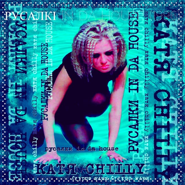 Album cover art for Любов Моя