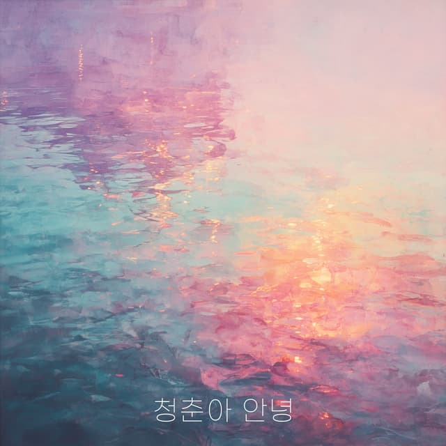 Album cover art for The Days of My Life