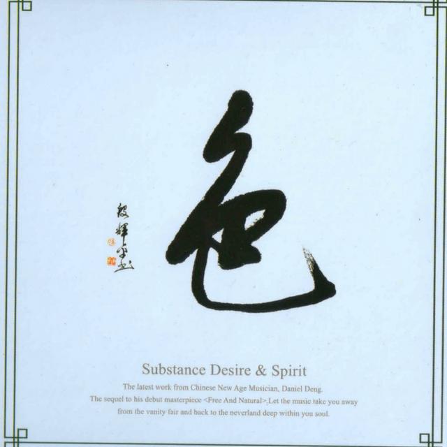 Album cover art for 色