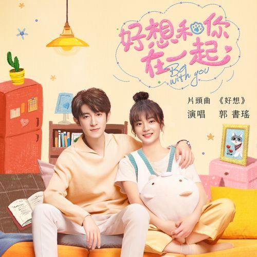 Album cover art for 好想