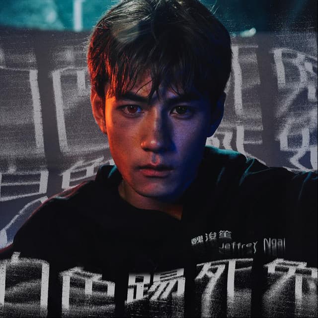 Album cover art for 白色踢死兔