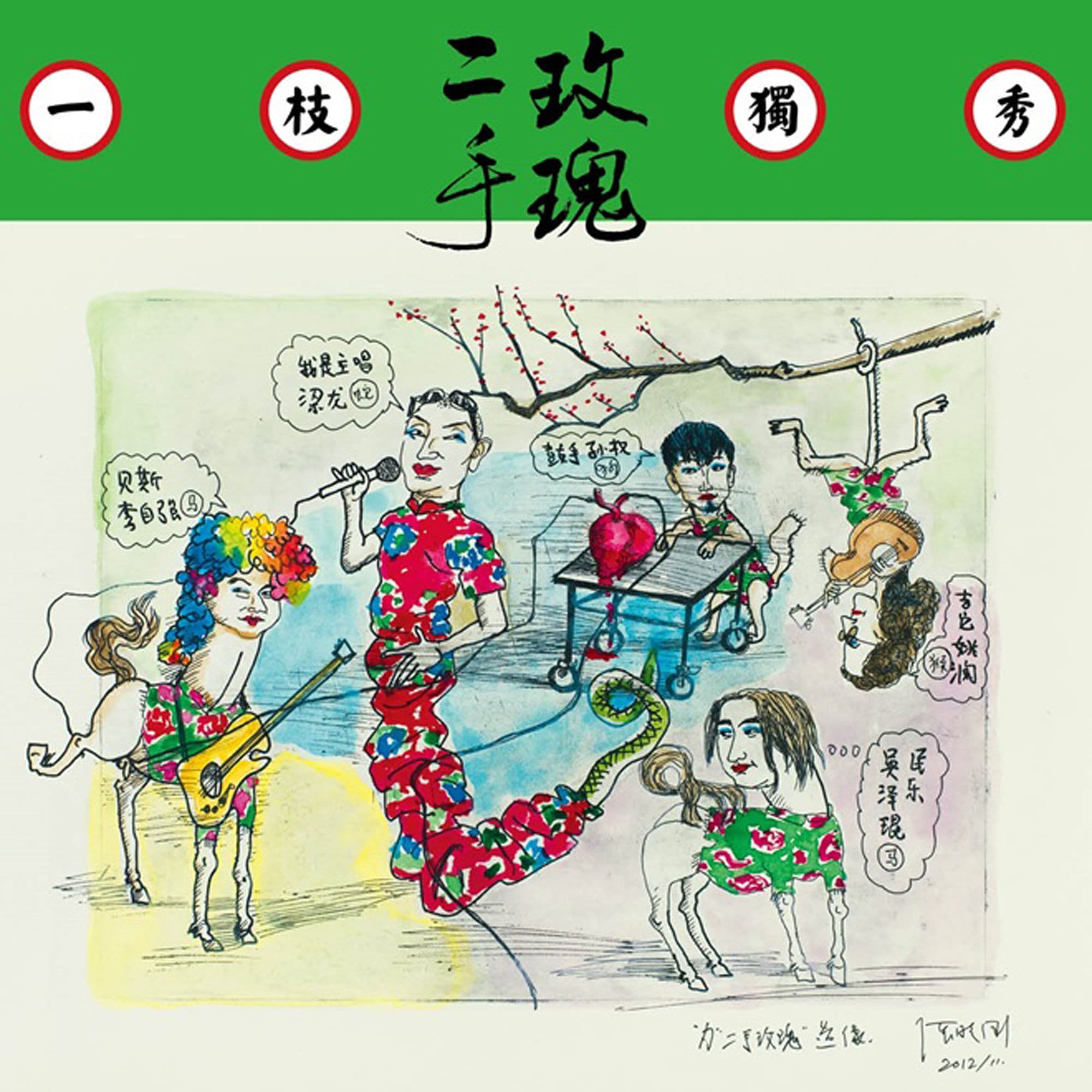 Lyric cover art