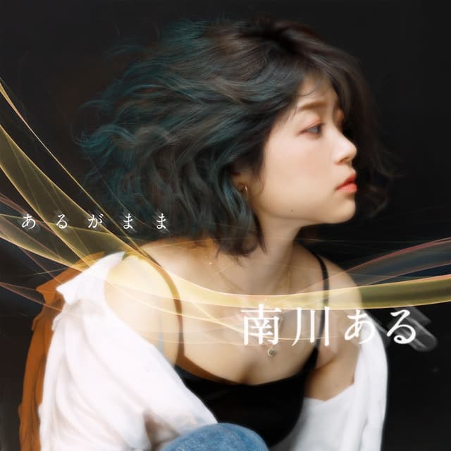 Album cover art for あるがまま