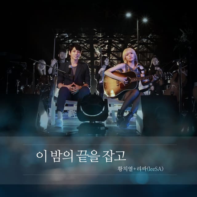 Album cover art for Holding The End of This Night