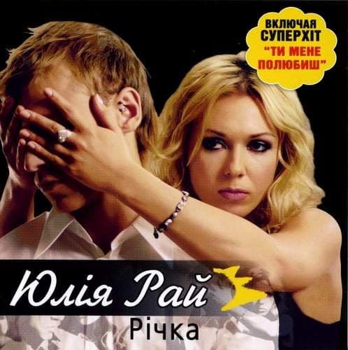 Album cover art for Річка