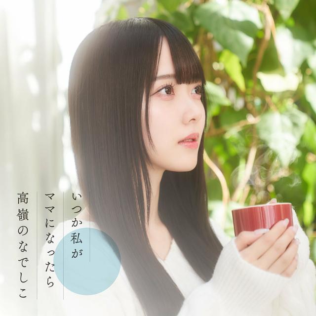 Album cover art for Itsuka Watashi Ga Mama Ni Nattara