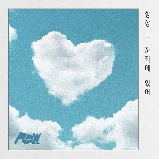 Album cover art for Always There (Original Soundtrack)