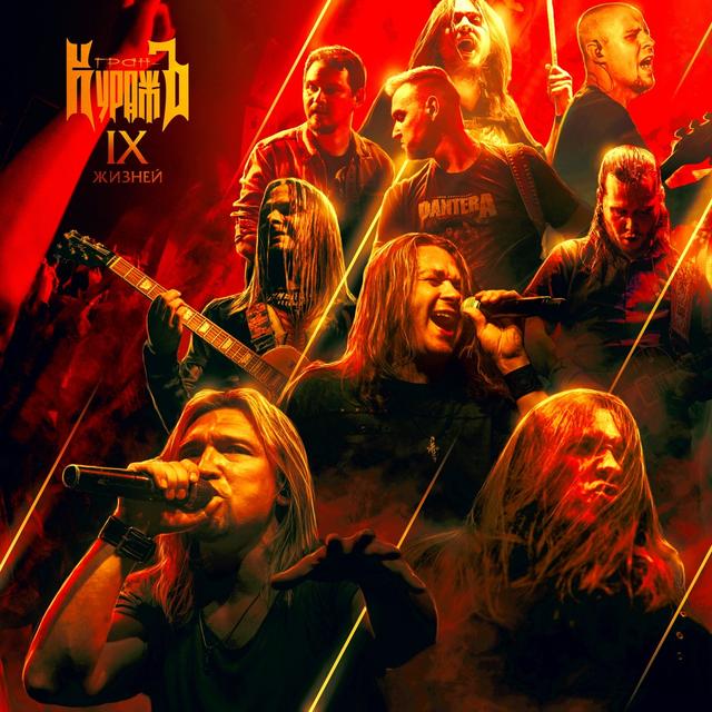 Album cover art for IX жизней (Live)