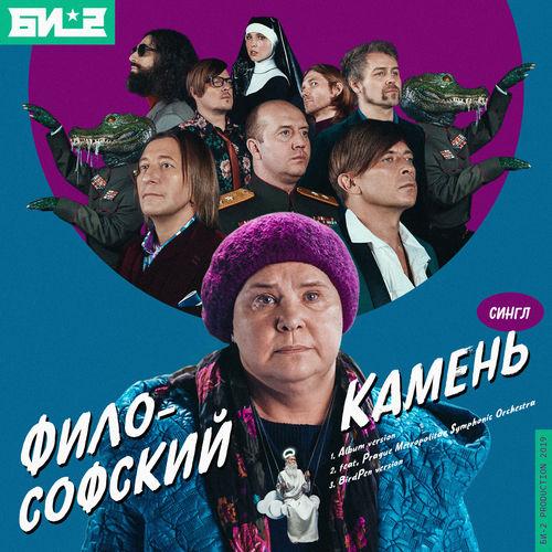 Album cover art for Философский камень