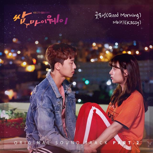 Album cover art for KBS2 Drama Fight For My Way (Original Soundtrack), Pt.2 - Single