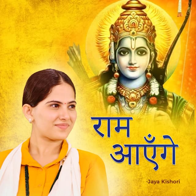Album cover art for Ram Aayenge