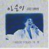 밤이면 밤마다 Every Night (Every Night)