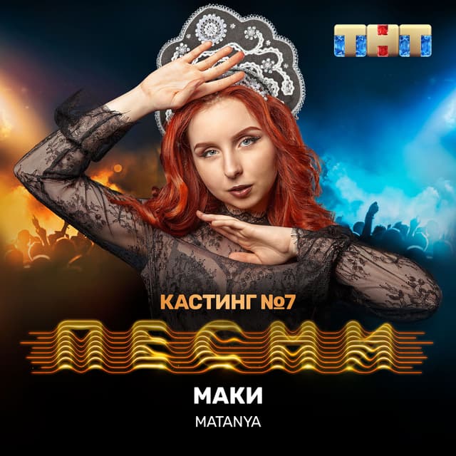 Album cover art for Маки (Live)