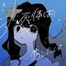 水死体は恋したい (Drowned body wants to fall in love)