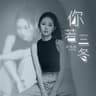 你若三冬 [DJ]