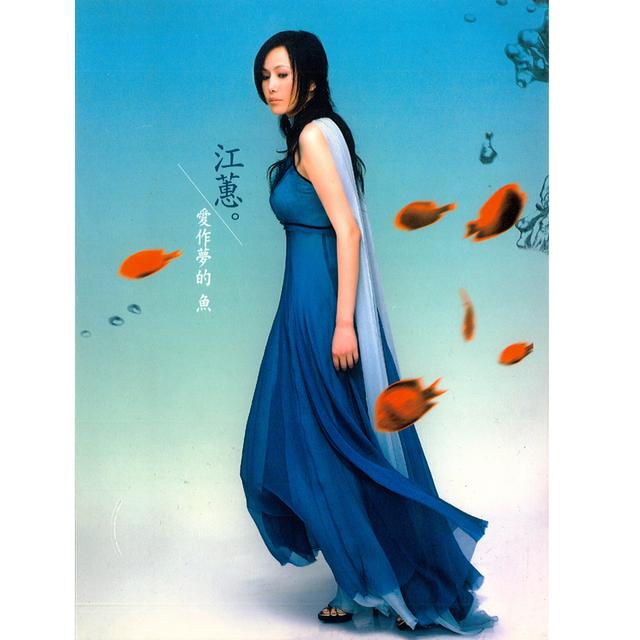 Album cover art for 愛作夢的魚