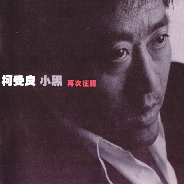 Album cover art for 再次征服