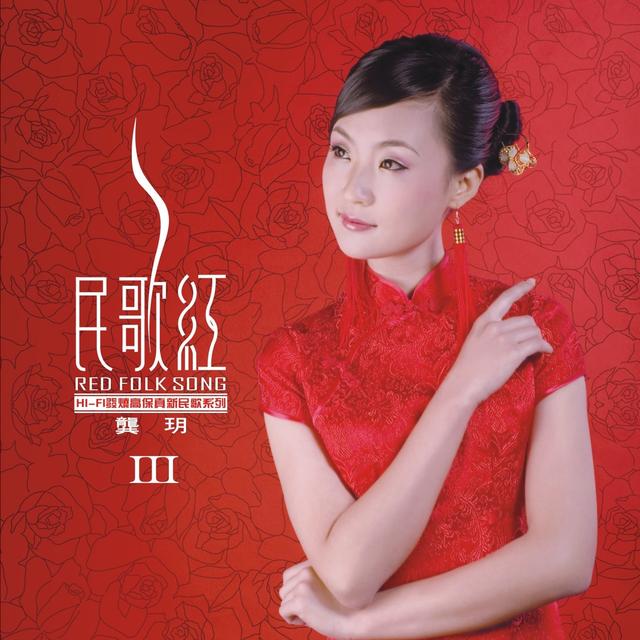 Album cover art for 民歌红3