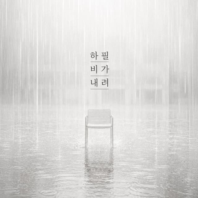 Album cover art for Why Does It Have to Rain