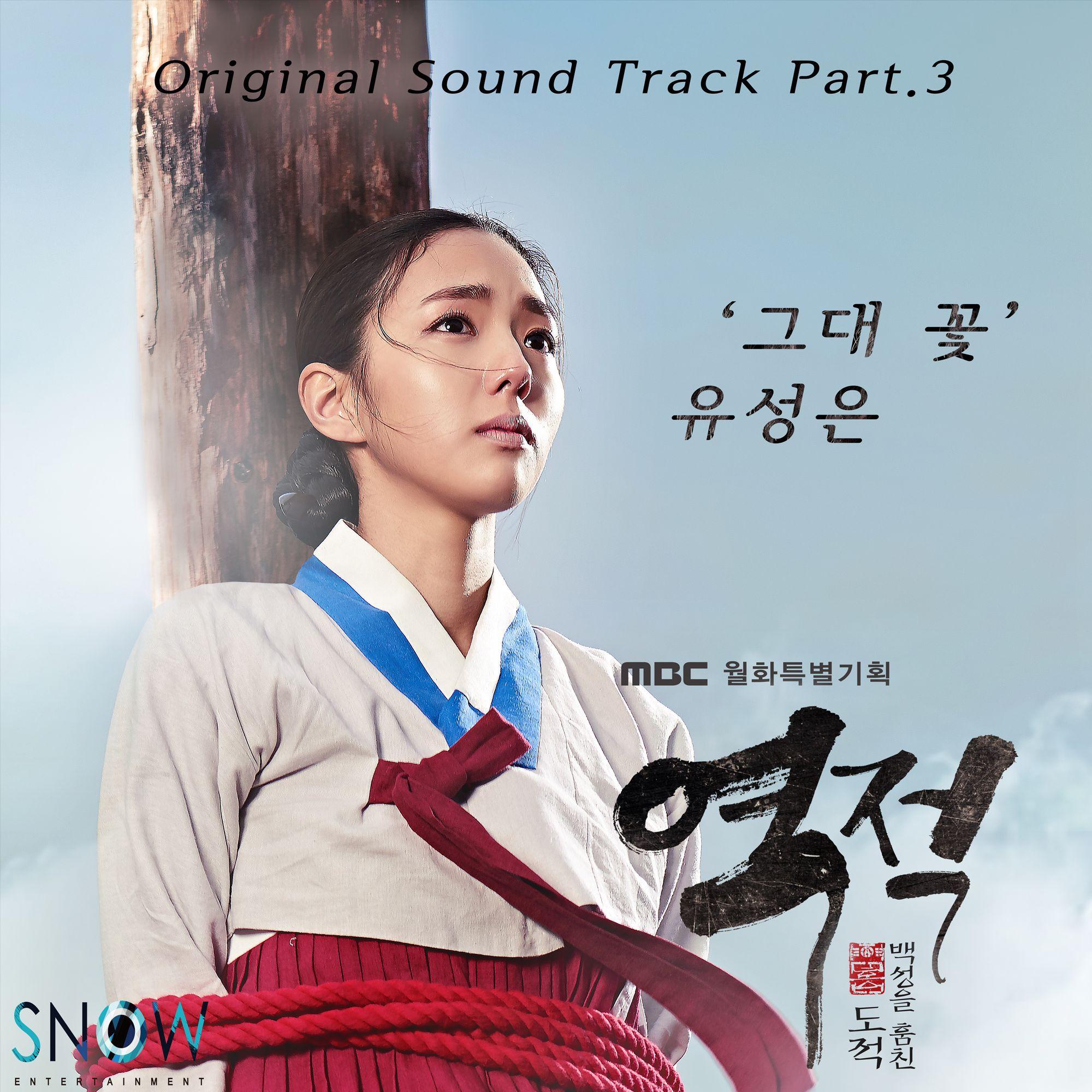 Rebel: Thief Who Stole the People (Original Television Soundtrack), Pt. 3