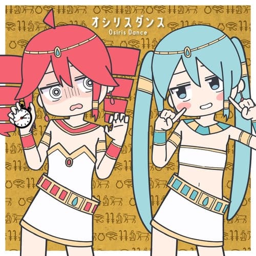Album cover art for オシリスダンス