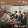 그때의 나에게 Dear my past self