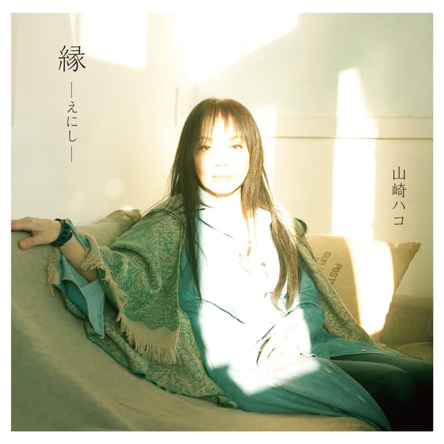 Album cover art for 縁 ーえにしー