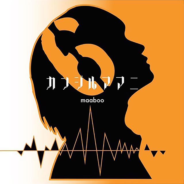 Album cover art for カンジルママニ