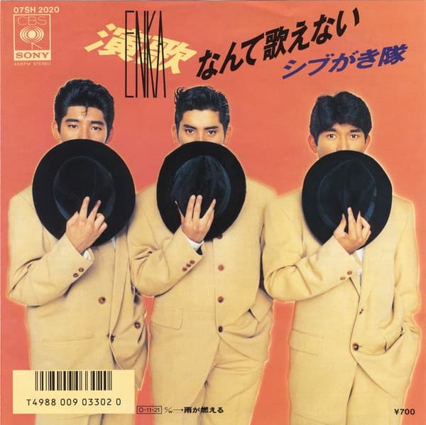 Album cover art for 演歌なんて歌えない