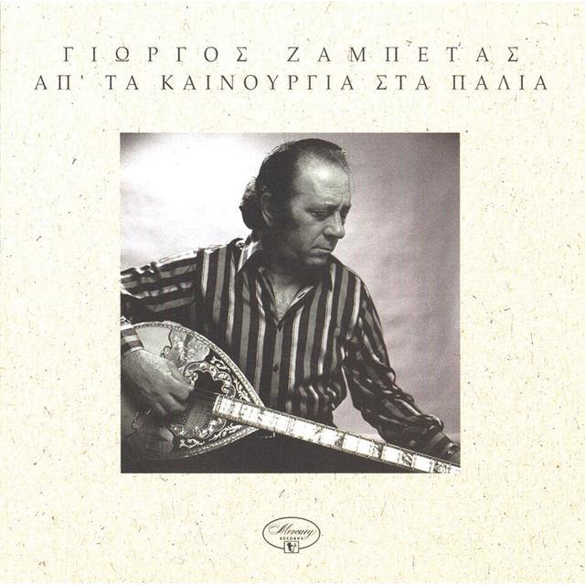 Album cover art for Ap' Ta Kainourgia Sta Palia