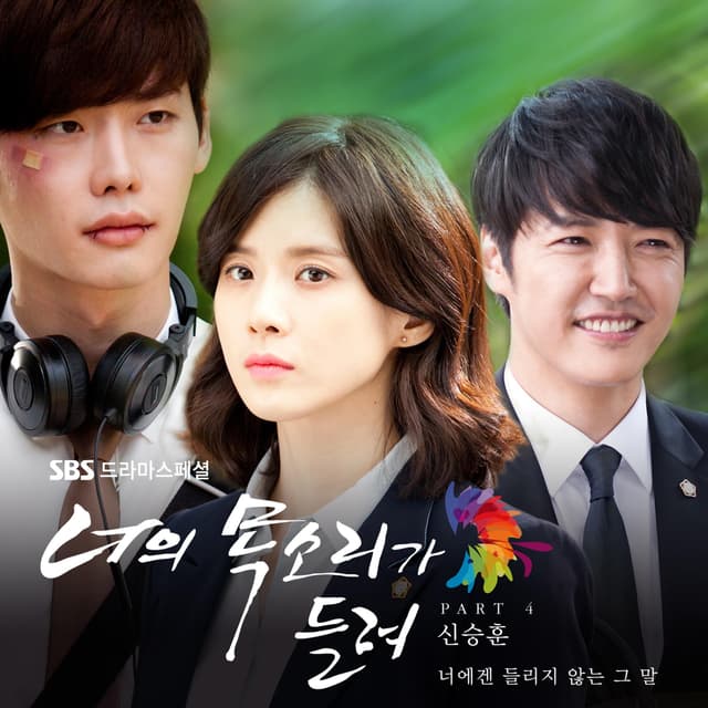 Album cover art for I hear your voice OST Part.4