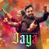 جايا (Jaya)