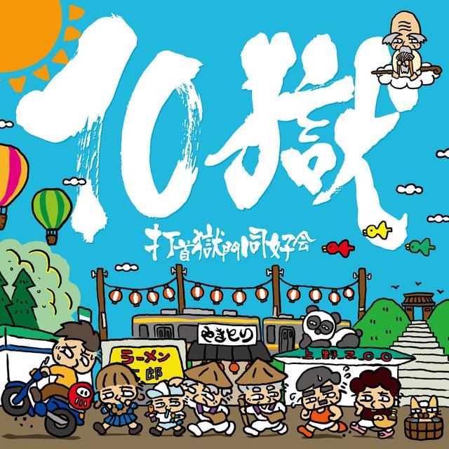 Album cover art for 10 Goku - TENGOKU