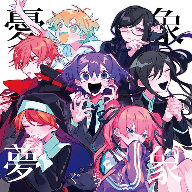 Album cover art for 憂象夢象