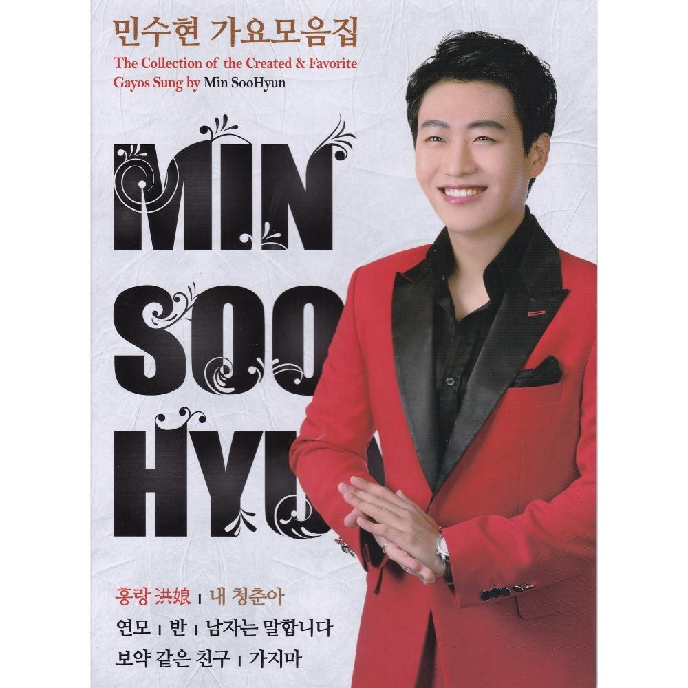 민수현 가요모음집