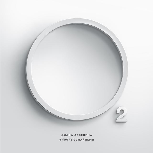 Album cover art for О2