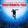 Зачем тебе я