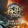 人生路漫漫