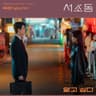 알고 싶다 I want to know