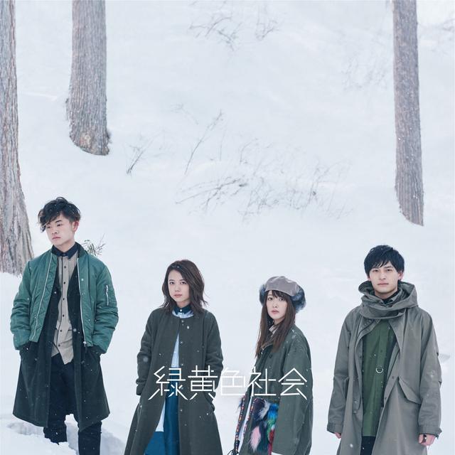 Album cover art for 緑黄色社会