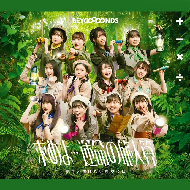 Album cover art for MOTOMEYO UNMEINO TABIBITOZAN/YUMESAE EGAKENAI YOZORANIHA - EP