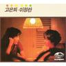 사랑해요 I Love You (I Love You)