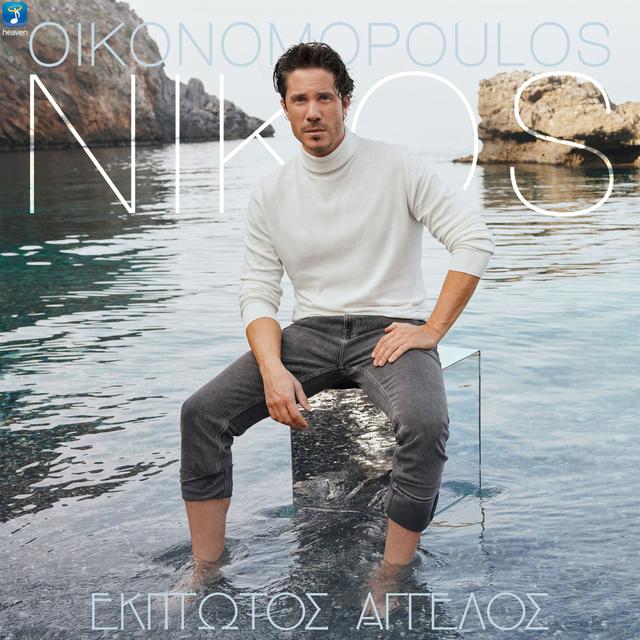 Album cover art for Ekptotos Aggelos