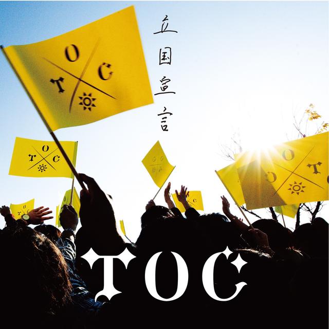 Album cover art for Rikkoku Sengen